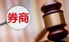 蓝山科技案二审落槌：保代承担连带责任 行业责任边界或重塑