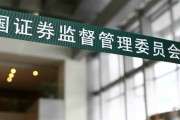 中国证监会主席吴清：全力巩固市场回稳向好势头 大力推动中长期资金入市