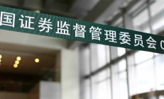 中国证监会主席吴清：全力巩固市场回稳向好势头 大力推动中长期资金入市