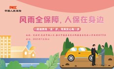 风雨全保障，人保在身边-范泾村.范泾幸福小区站