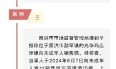 听花酒母公司：因误导消费者的违法宣传，被西宁市监局罚款120万元