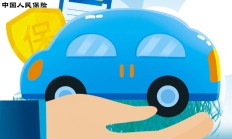 人保车险|车险购买小技巧，教你如何省钱又省心
