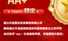 中诚信国际：盈峰环境控股股东股权质押比例高 公司面临一定资本支出压力