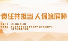 责任共担当，人保筑屏障-和也大健康产业园站