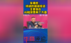 “AI宠物”入局潮玩市场！不投具身智能的朱啸虎这次也出手了