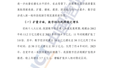 《2024年度中国慈善信托发展报告》解析（下）：创新实践与未来展望