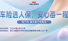 车险选人保，安心每一程-陡门村.嘉兴陡门花苑站