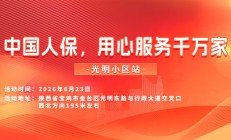 中国人保，用心服务千万家-光明小区站