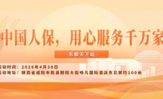 中国人保，用心服务千万家-东郡天下站