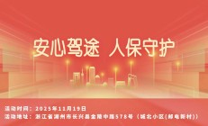 安心驾途，人保守护-城北小区(邮电新村)站