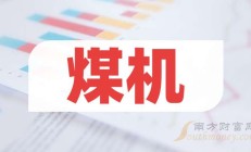 民生银行：上半年营业收入同比增长7.83%