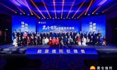 昆仑信托有限责任公司党委书记、董事长王峥嵘：坚持信托制度服务共同富裕使命，借助金融创新推动慈善信托持续扩展