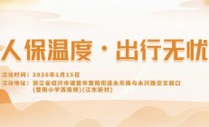 人保温度，出行无忧-江东新村站