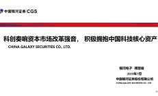 券商秋季策略会拉开帷幕 机构：资本市场积极因素正不断累积