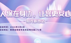 人保在身边，让您更安心-阳光新地站