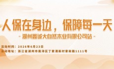 人保在身边，保障每一天-湖州鑫诚大自然木业有限公司站