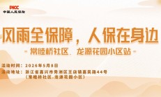 风雨全保障，人保在身边常睦桥社区.龙源花园小区站