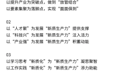 广东证监局：支持通过并购重组向新质生产力方向转型升级