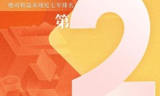 多家基金公司出手，自购权益基金并至少锁一年