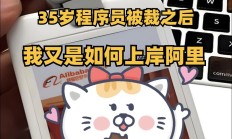 完成双重上市 阿里11年资本局“上岸”