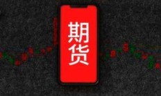 广期所：将于11月24日交易时起调整碳酸锂期货相关合约交易手续费标准及交易限额