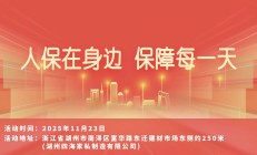 人保在身边，保障每一天-湖州四海家私制造有限公司站