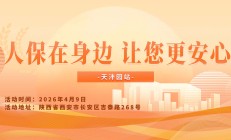 人保在身边，让您更安心-天沣园站