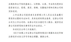 证监会：稳妥推进发行上市、交易、退市等关键制度优化完善