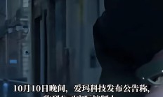 爱玛科技实控人张剑被留置、立案调查