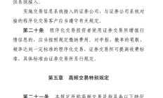 证监会：划定程序化交易监控“红线”