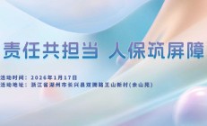 责任共担当，人保筑屏障-余山苑站