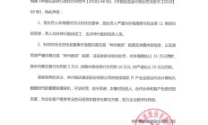 实控人涉嫌内幕交易受处罚 ST永悦多重风险缠身退市压力陡增