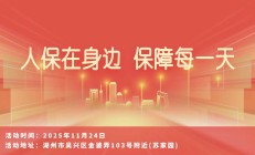 人保在身边，保障每一天-苏家园站