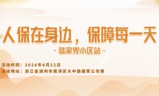 人保在身边，保障每一天-陆家兜小区站
