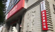 金融监管总局：加大对批发零售、住宿餐饮、文化旅游等消费服务行业信贷投放