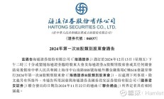 海通期货因控股股东海通证券合并计划申请停牌