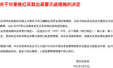 华西证券被四川证监局责令改正 任免程序不符监管要求