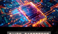 11月份券商金股名单相继出炉 上月“最牛”金股涨幅超180%