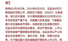 券商强监管再出重拳 东吴证券涉嫌保荐业务未勤勉尽责被立案
