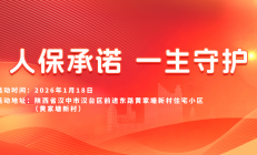 人保承诺，一生守护-黄家塘新村站