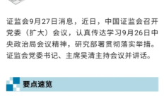 证监会：提升投资者回报 更大力度“引长钱”