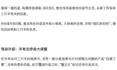 “蟹太太”卷入辛巴与三只羊纠纷：签约黄晓明代言 今年4月刚因“短斤缺两”被罚11万