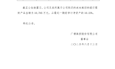 聚飞光电遭董事长邢美正及高管“组团”减持 曾因自有资金理财不规范等被责令改正