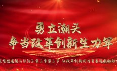 科创板深化改革再出发