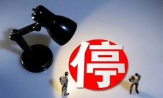 转融券暂停实施一周 融券余额已不足300亿元