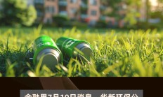 华宝新能累计回购股份85万股