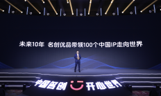 名创优品“全球化”提速 叶国富称“未来要助力100个中国IP走向世界”