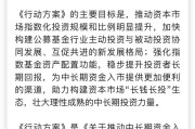 减持新规周年记：监管“组合拳”织密减持制度网 A股良性生态不断优化