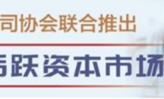 “科创板八条”实施以来共新增103单股权收购项目 交易金额合计超320亿元