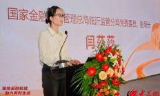 金融监管总局、中国人民银行、中国证监会联合启动2025年金融教育宣传周活动